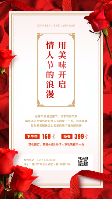 情人节餐饮美食促销活动浪漫海报预览效果