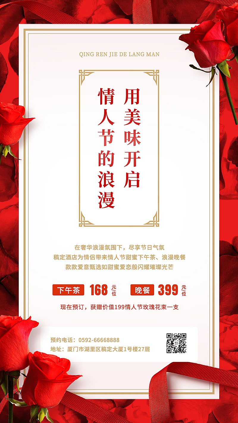 情人节餐饮美食促销活动浪漫海报