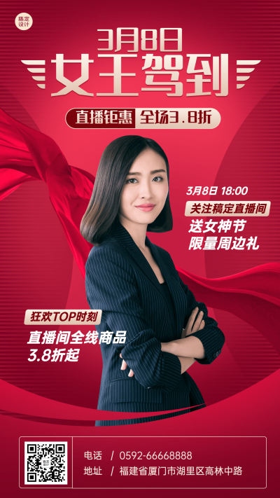 妇女节节日营销手机海报
