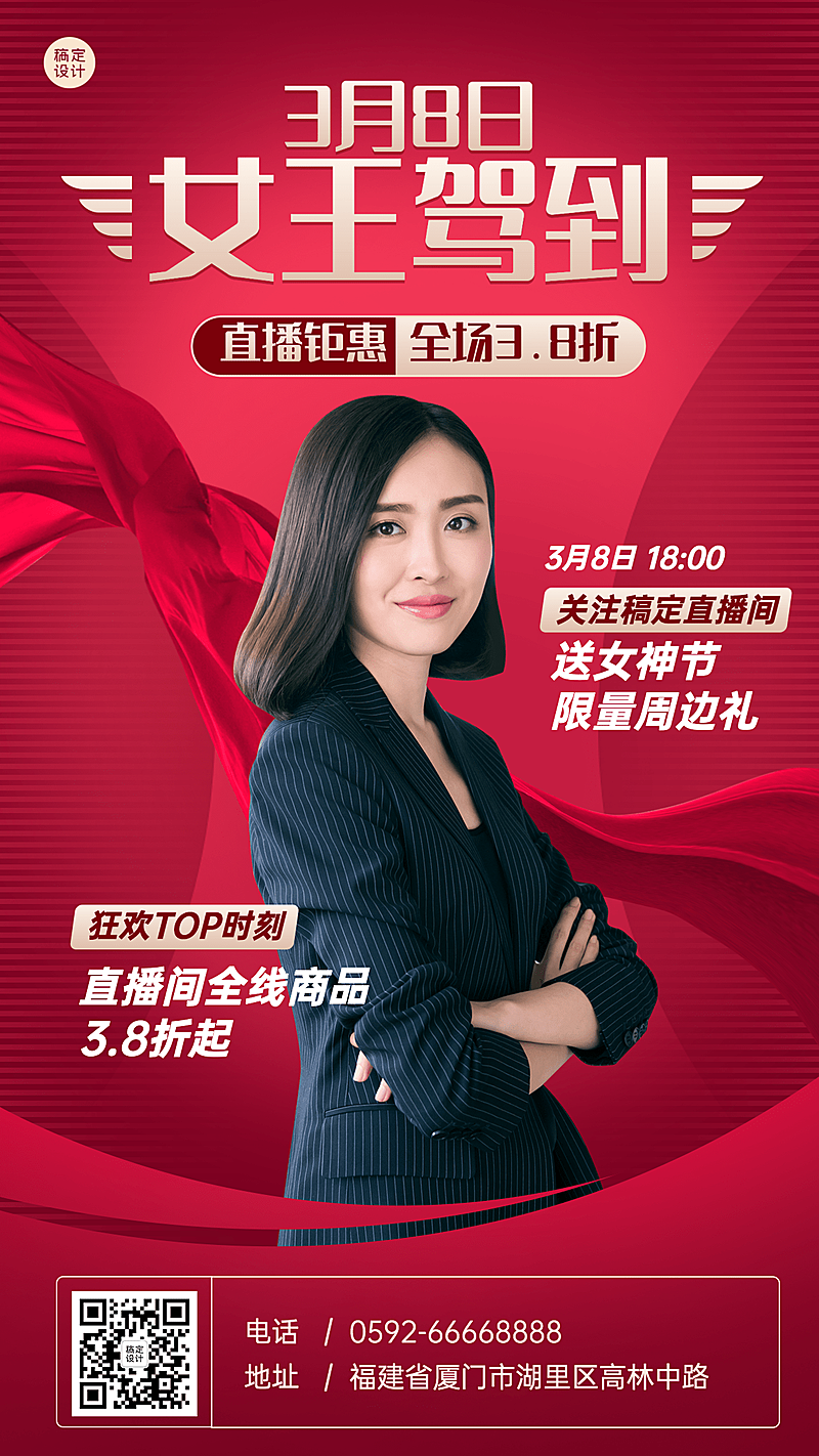 妇女节节日营销手机海报