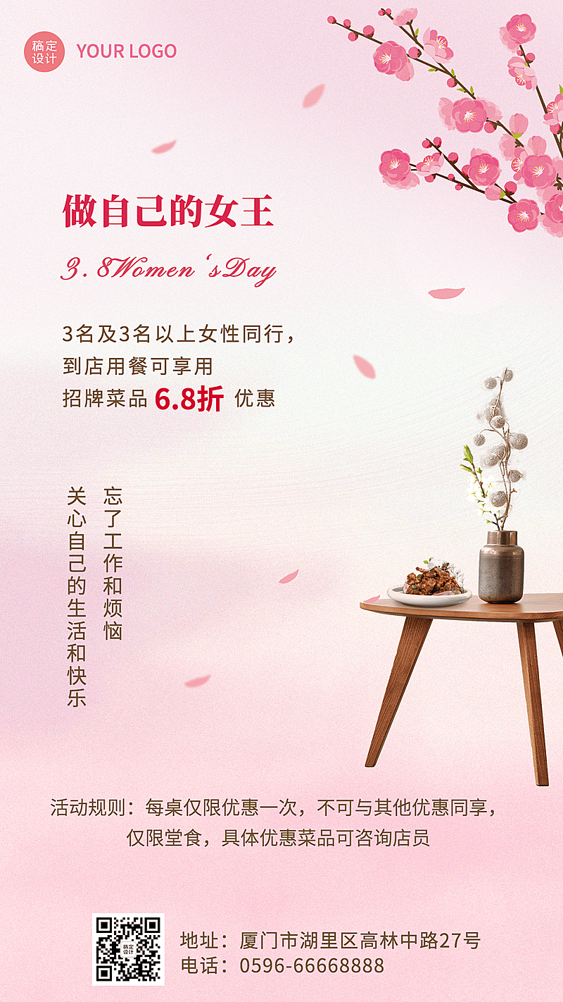 女神节餐饮美食营销唯美感手机海报