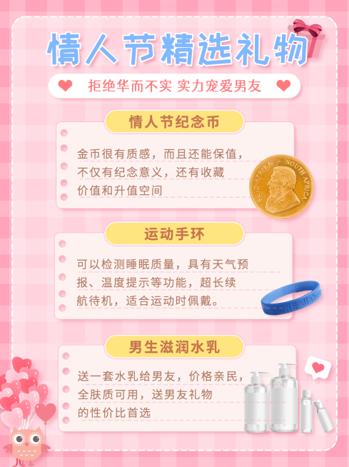 可爱情人节送礼安利清单小红书配图预览效果