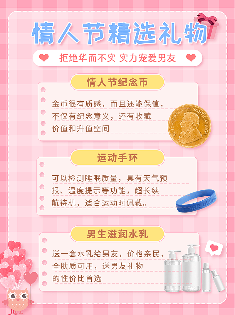 可爱情人节送礼安利清单小红书配图
