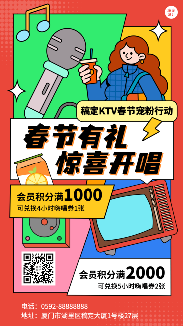 春节寒假KTV营销宣传海报预览效果
