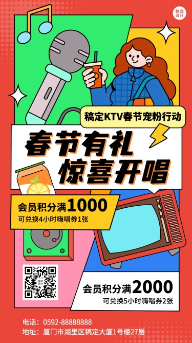 春节寒假KTV营销宣传海报