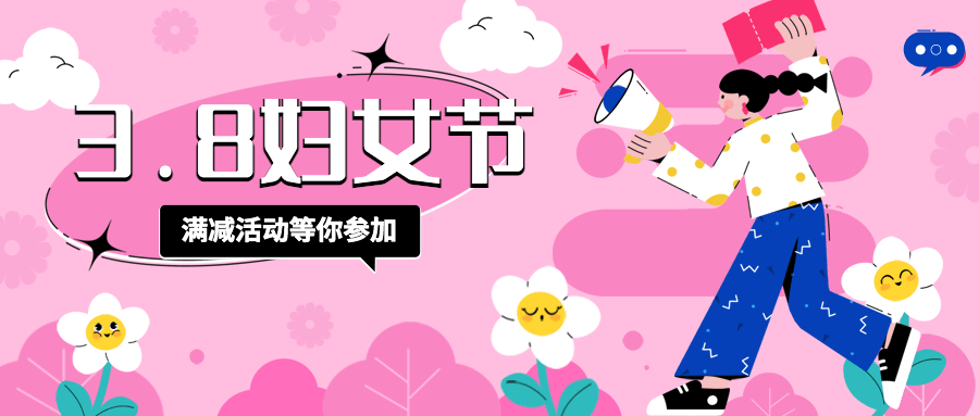 妇女节节日营销公众号首图预览效果