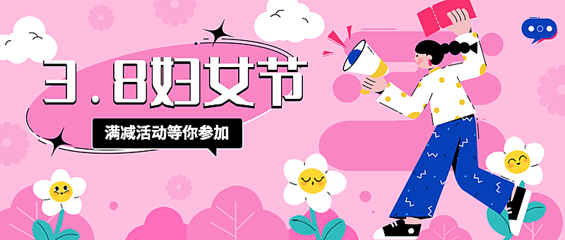 妇女节节日营销公众号首图