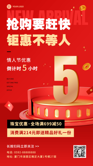 情人节活动营销倒计时手机海报预览效果