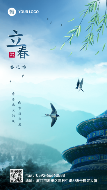 节气祝福日签实景竖版海报预览效果