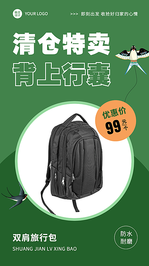 清明节产品展示营销手机海报