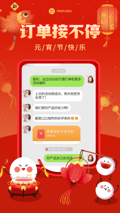 元宵节晒单晒反馈手绘汤圆手机海报