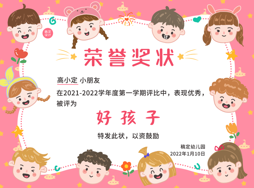可爱手绘证书奖状预览效果