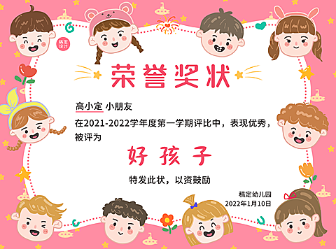 可爱手绘证书奖状