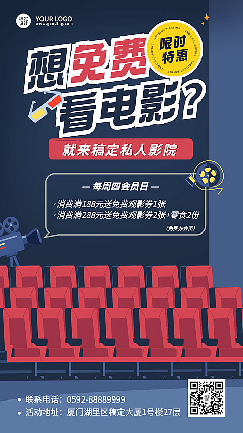简约风私人电影院优惠宣传海报