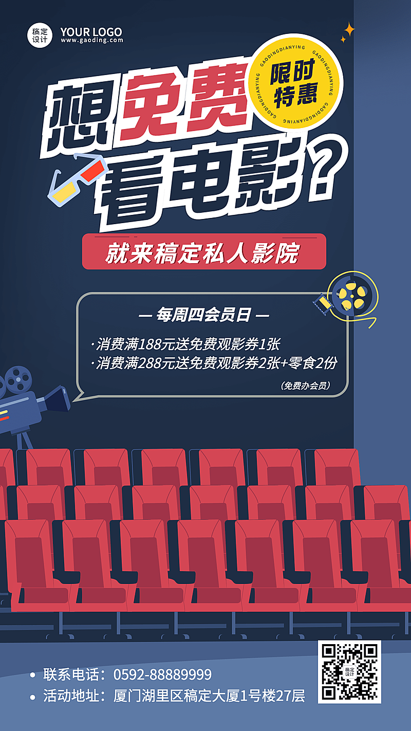 简约风私人电影院优惠宣传海报