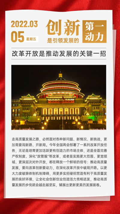融媒体2022两会精神总结排版手机海报