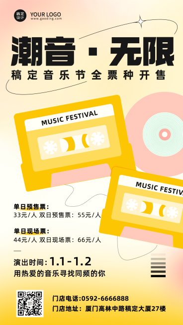 孟菲斯插画风音乐节宣传海报预览效果