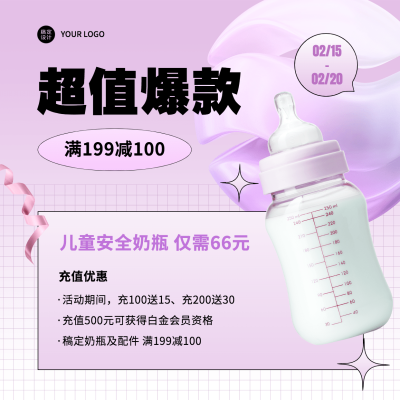 母婴亲子产品营销促销优惠活动方形海报
