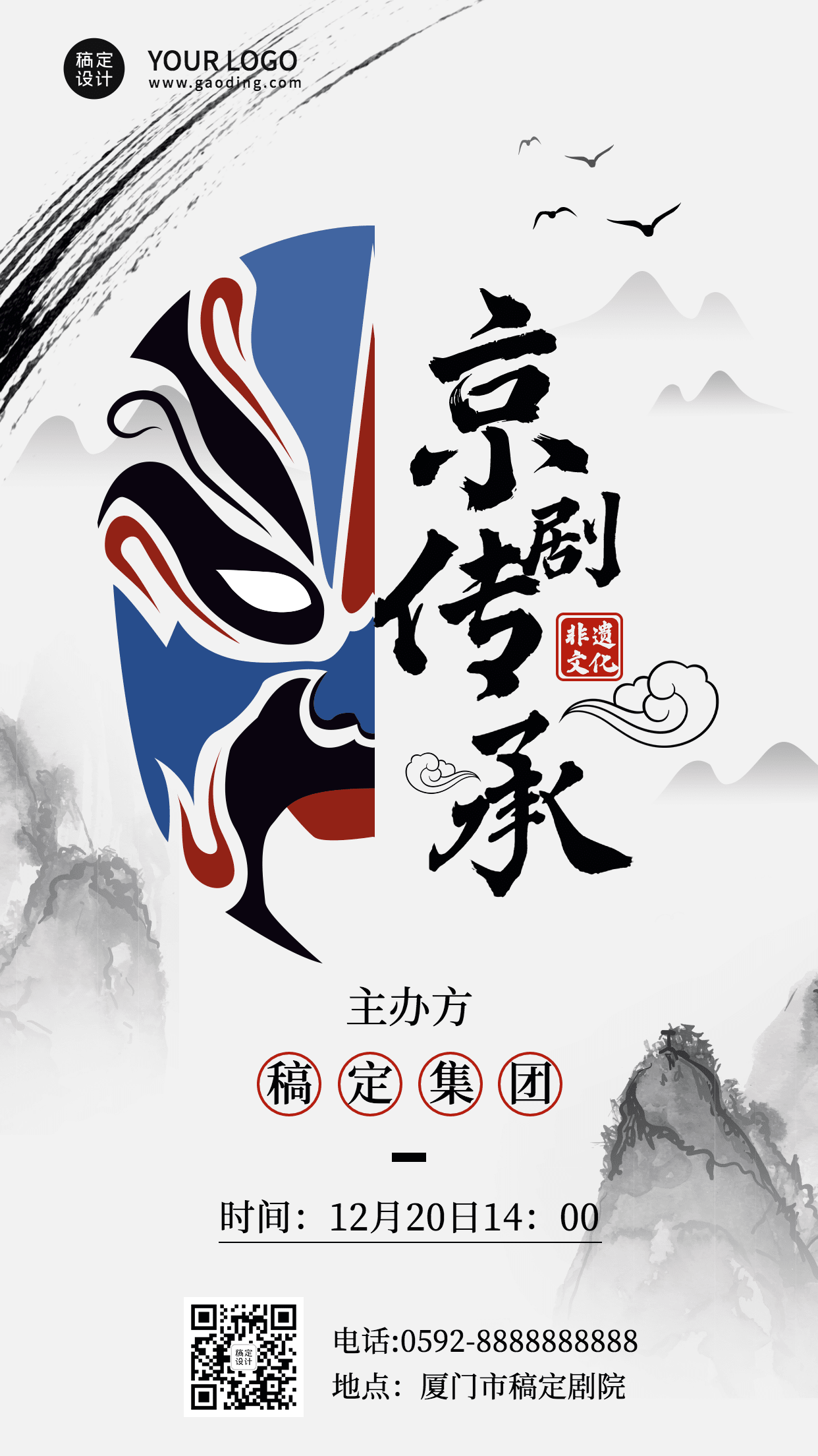 京剧文化艺术表演宣传海报预览效果
