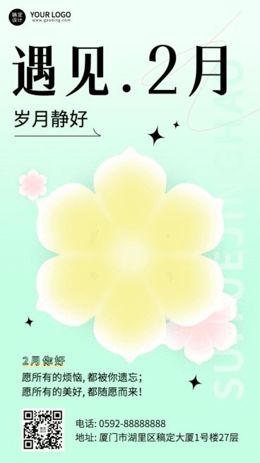 2月你好简约渐变清新GIF动态海报预览效果