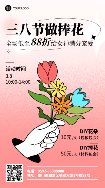 潮酷三八节花艺馆活动宣传海报预览效果