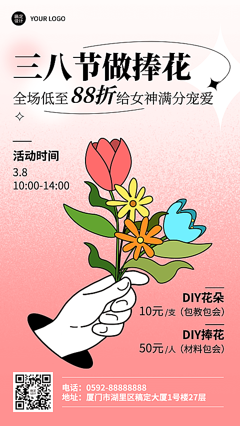 潮酷三八节花艺馆活动宣传海报