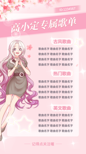 唯美风主播直播歌单海报预览效果