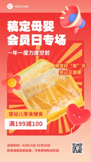母婴亲子产品促销活动营销手机海报