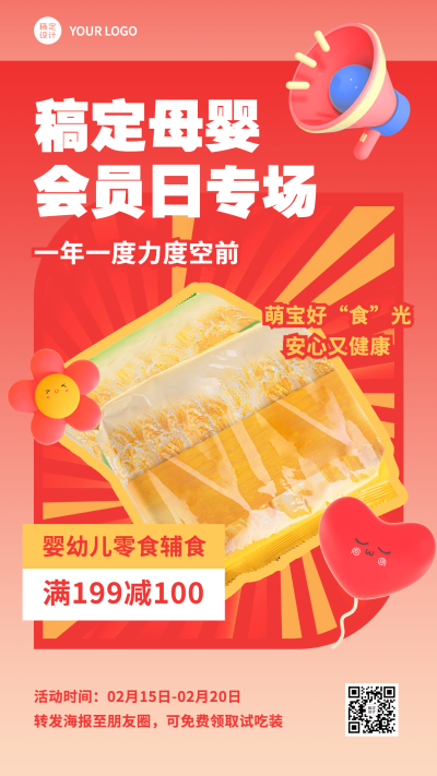 母婴亲子产品促销活动营销手机海报