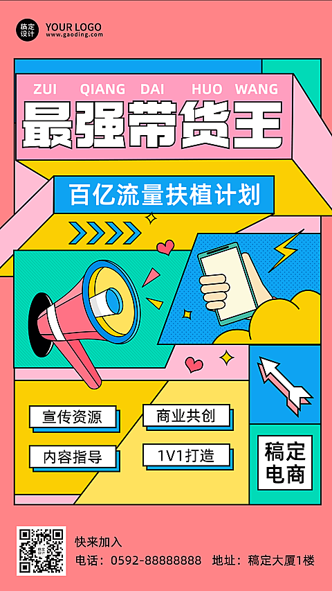 文化传媒红人KOL主播招募宣传海报