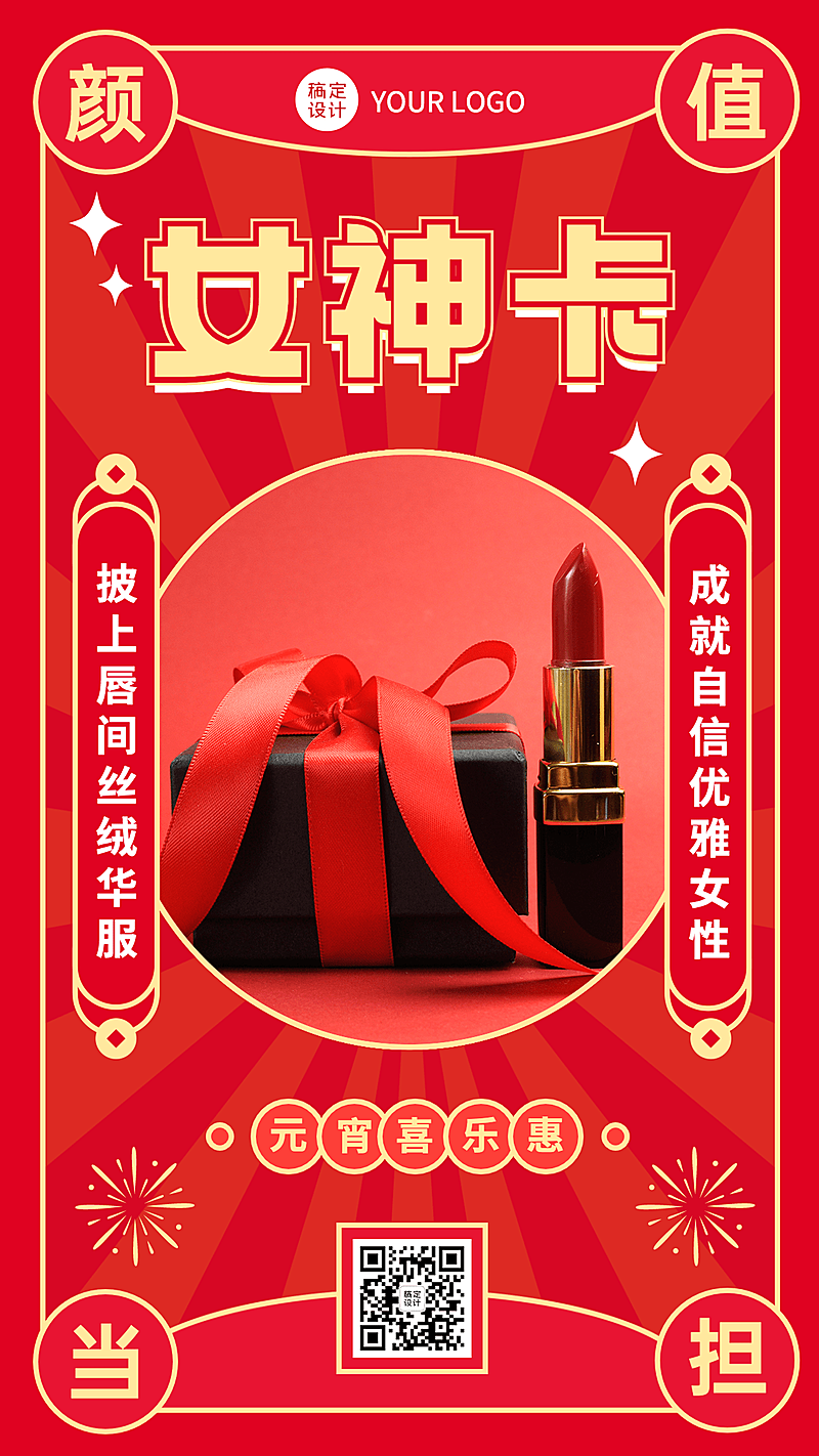 元宵节晒照产品展示手机海报