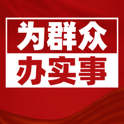 融媒体户政服务精神宣传排版公众号次图