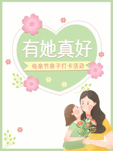简约清新母亲节亲子活动小红书封面配图