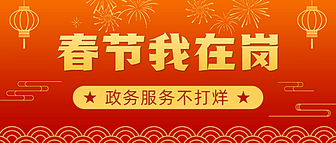 春节节日在岗致敬一线工作者工人宣传融媒体公众号首图