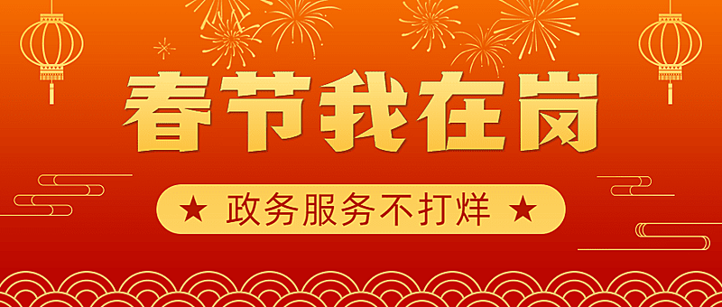 春节节日在岗致敬一线工作者工人宣传融媒体公众号首图