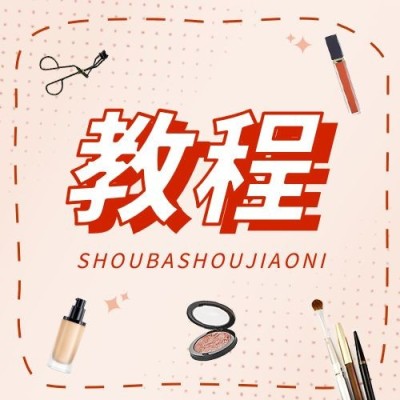 美妆护肤手账公众号次图