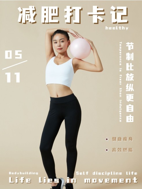 健身减肥晒照简约风plog模板预览效果