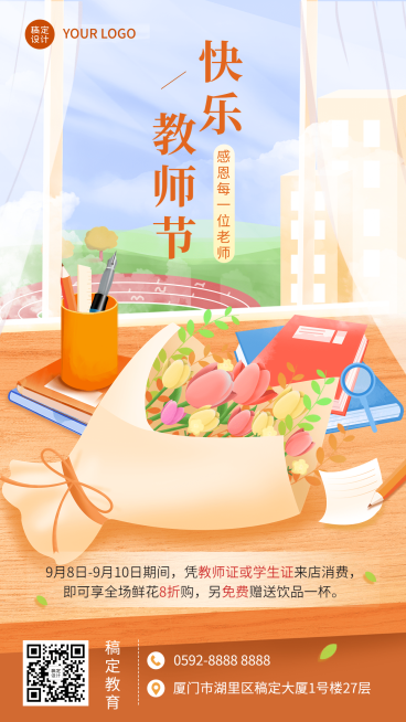 教师节活动产品营销插画手机海报预览效果