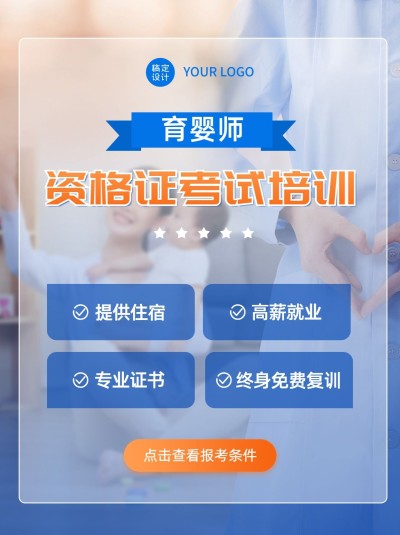信息流广告育婴师考试招生小红书配图