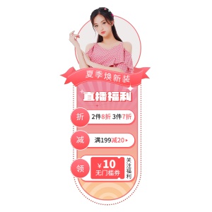 夏上新服装女装竖版直播间贴片