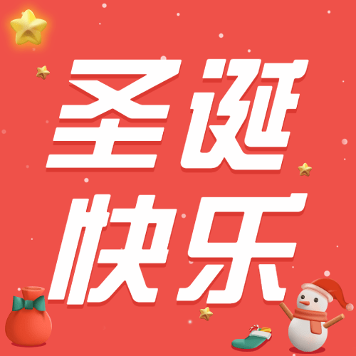 圣诞节祝福立体插画公众号次图预览效果