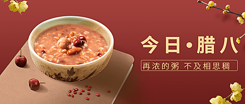 腊八节祝福粥合成温暖公众号首图