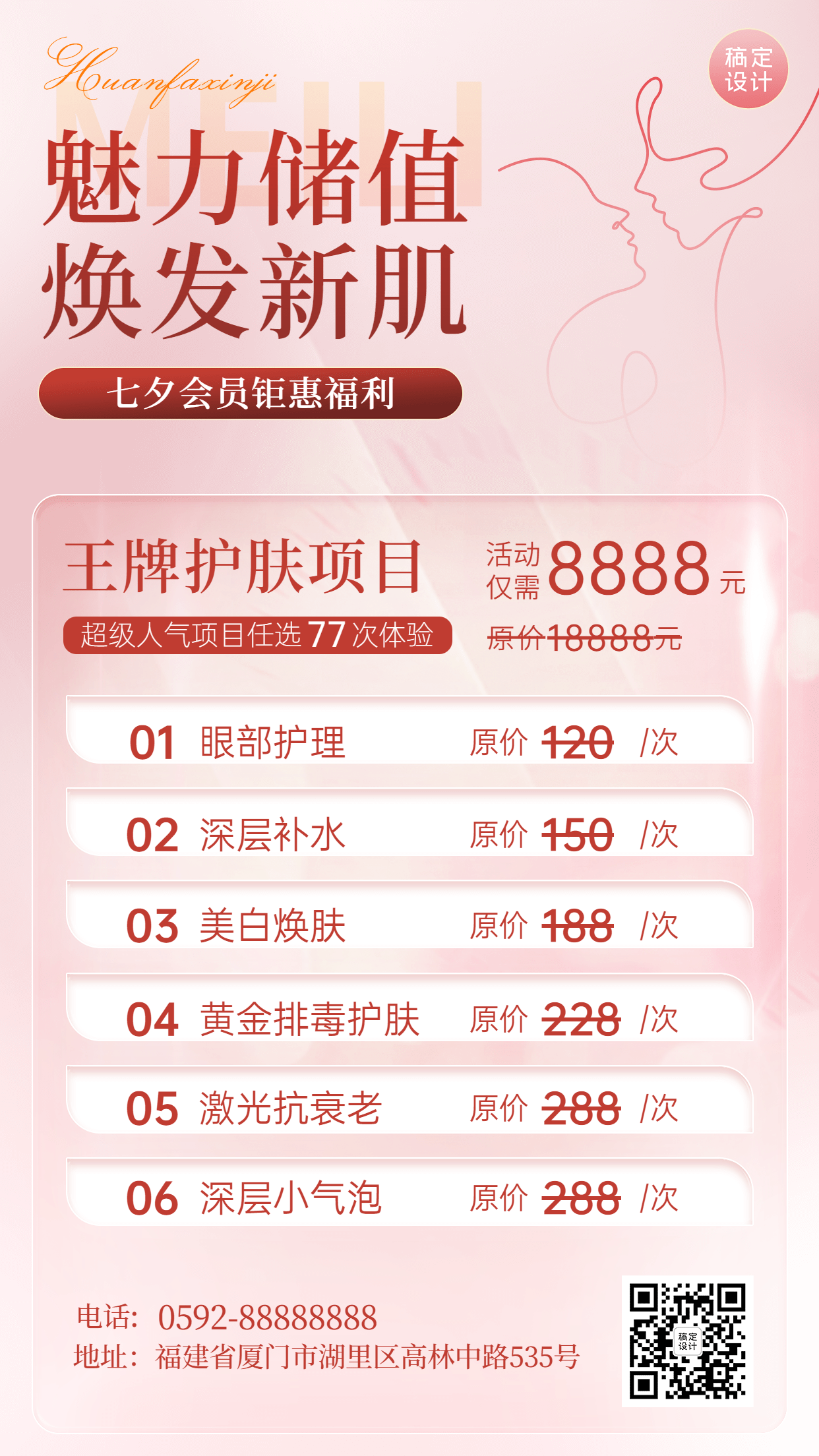 七夕情人节美业美容院服务营销促销活动价格表手机海报