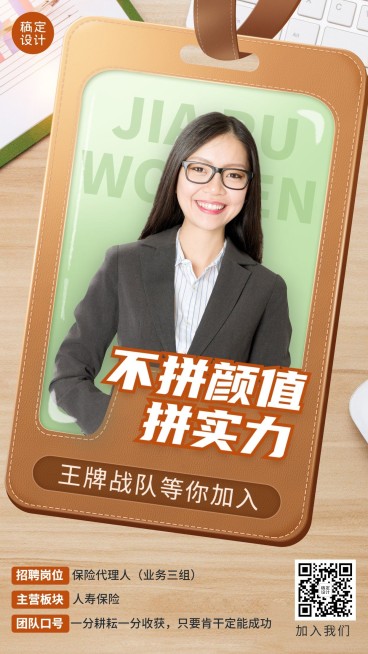 金融保险增员招募求职招聘创意宣传人物海报预览效果