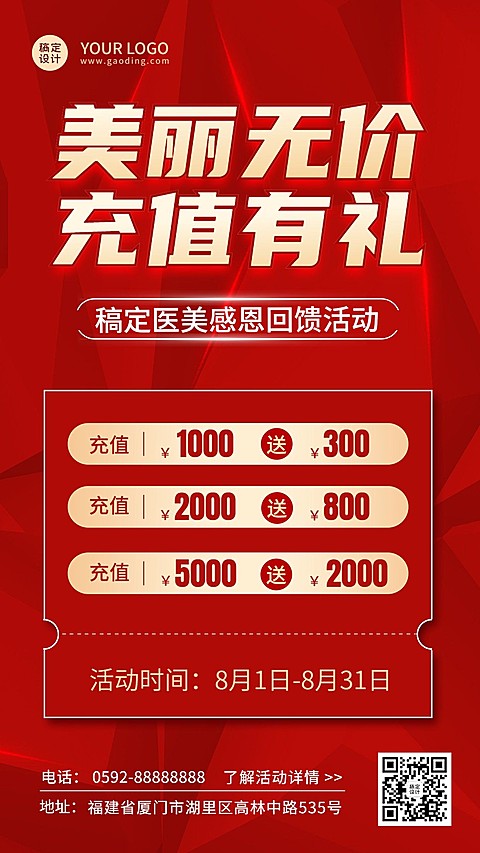 微商美业医美服务充值活动营销喜庆风手机海报