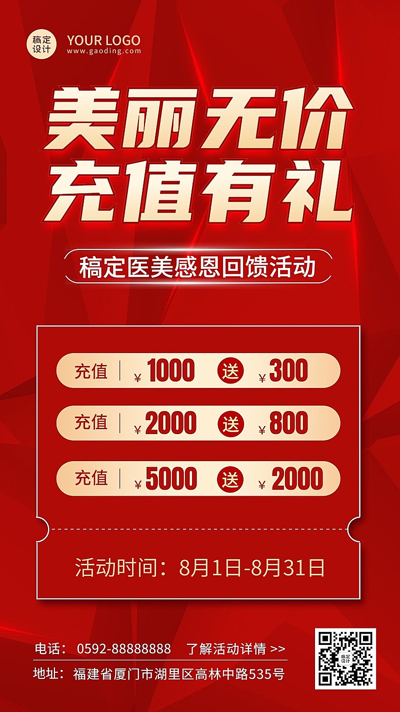 微商美业医美服务充值活动营销喜庆风手机海报