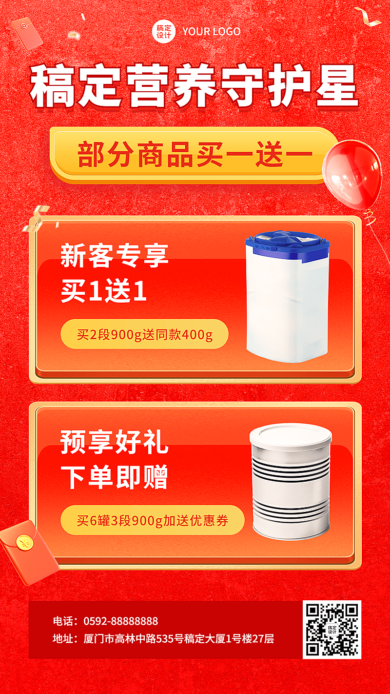 微商母婴亲子产品买赠活动营销手机海报