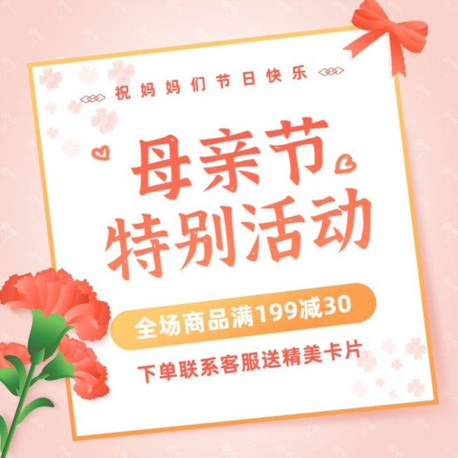 母亲节活动直通车主图预览效果
