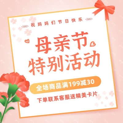 母亲节活动直通车主图