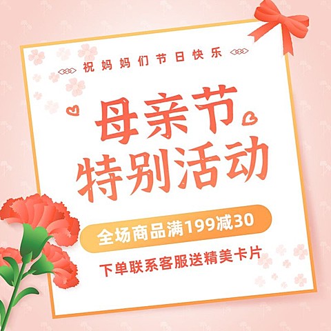 母亲节活动直通车主图